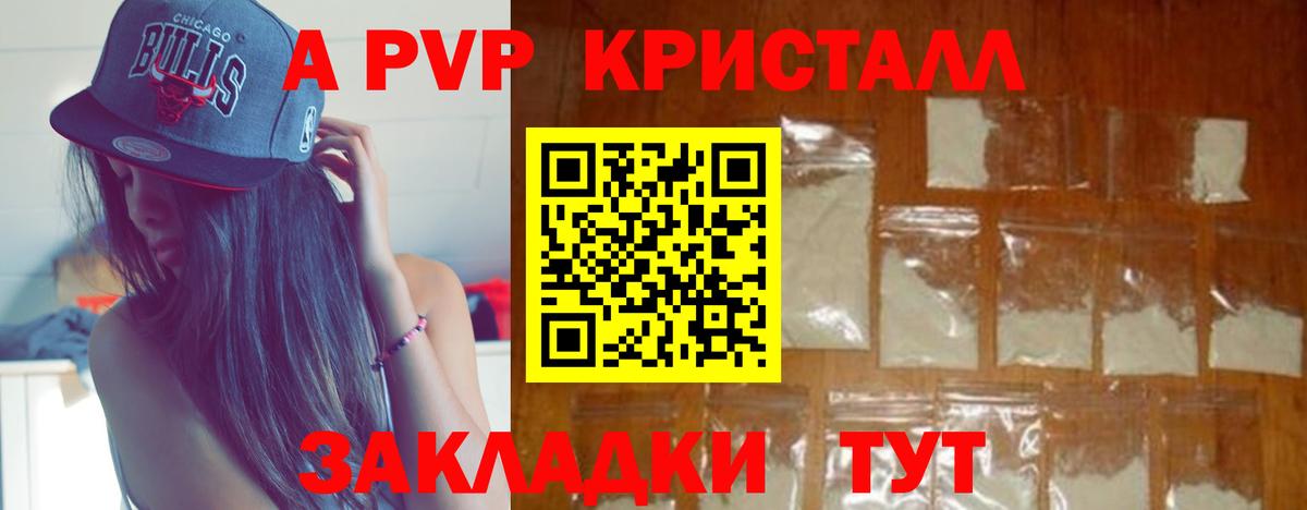 A PVP СК  Alpha PVP кристаллы  Вход с VPN  Alpha PVP Соль  Рославль 