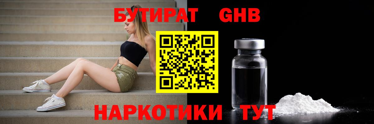 Бутират BDO 33% Рославль