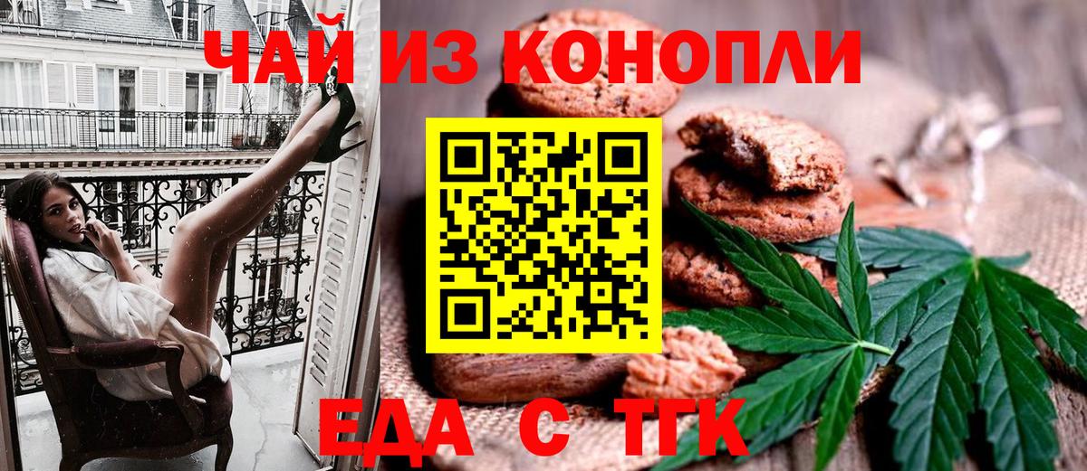 Рославль  Печенье с ТГК конопля  Вход с VPN 