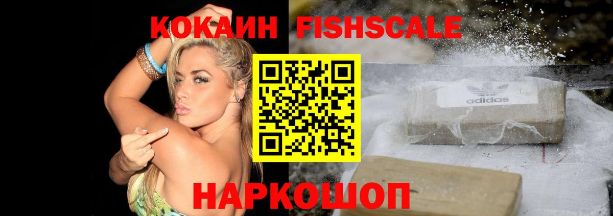 Рославль  Cocaine 97%  Cocaine Fish Scale  цены наркотик  Вход с VPN  COCAIN 