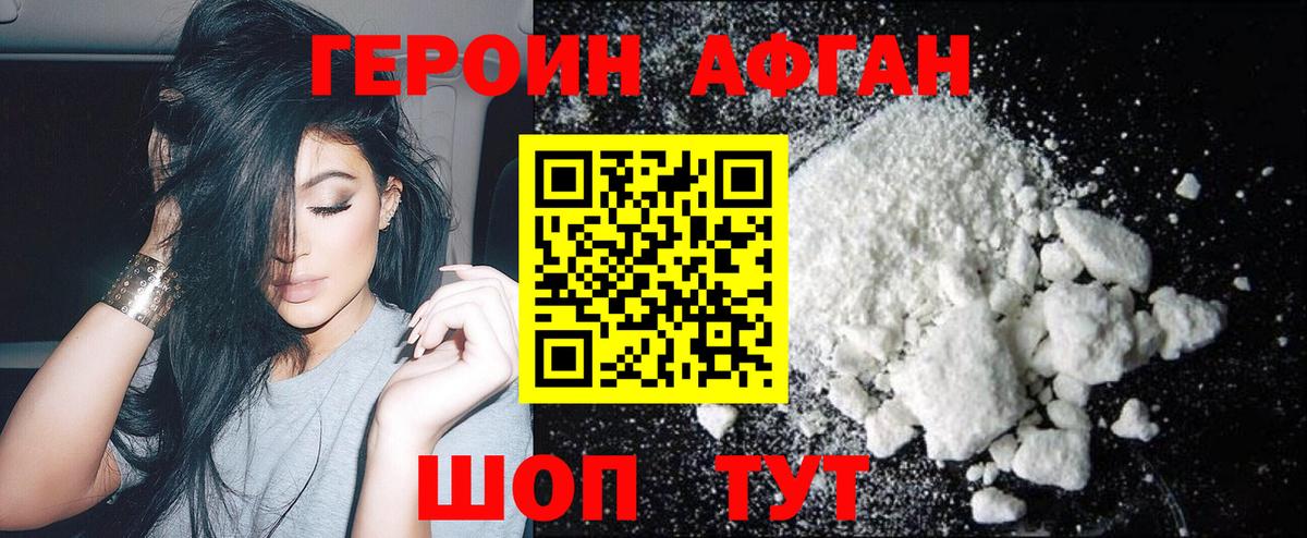 Героин афганец  Героин  Рославль  Вход с VPN 