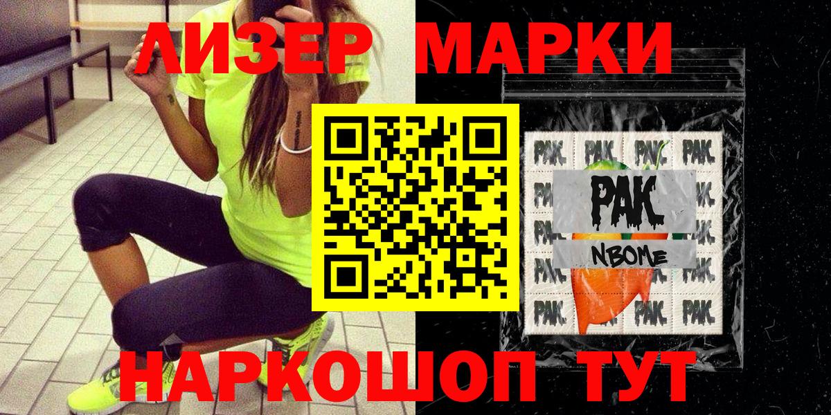 Марки 25I-NBOMe 1500мкг Рославль